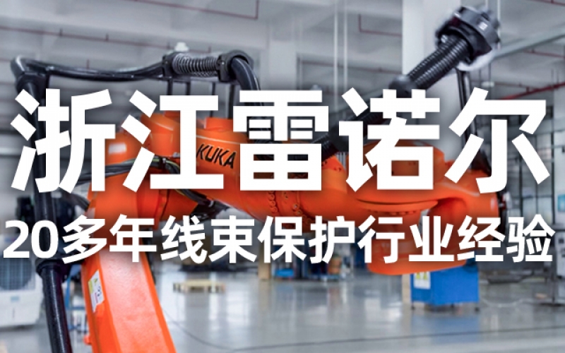 工業機器人管線包伸縮結構選型指南：如何平衡性能與成本？